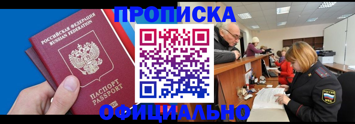 постоянная регистрация по месту жительства в Конаково